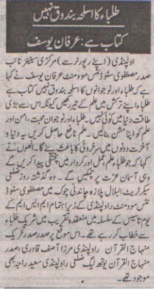 Minhaj-ul-Quran  Print Media CoverageDaily Pakistan Shami Group
